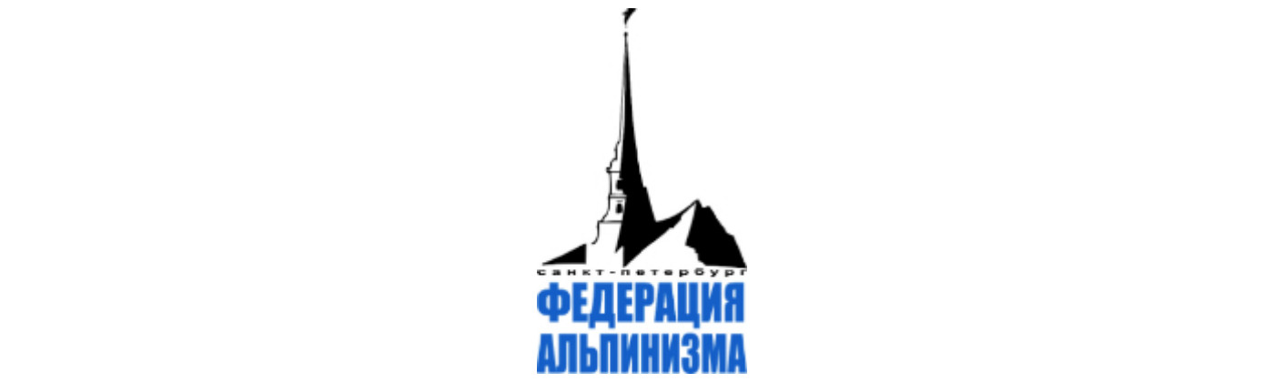 Федерация альпинизма Санкт-Петербурга