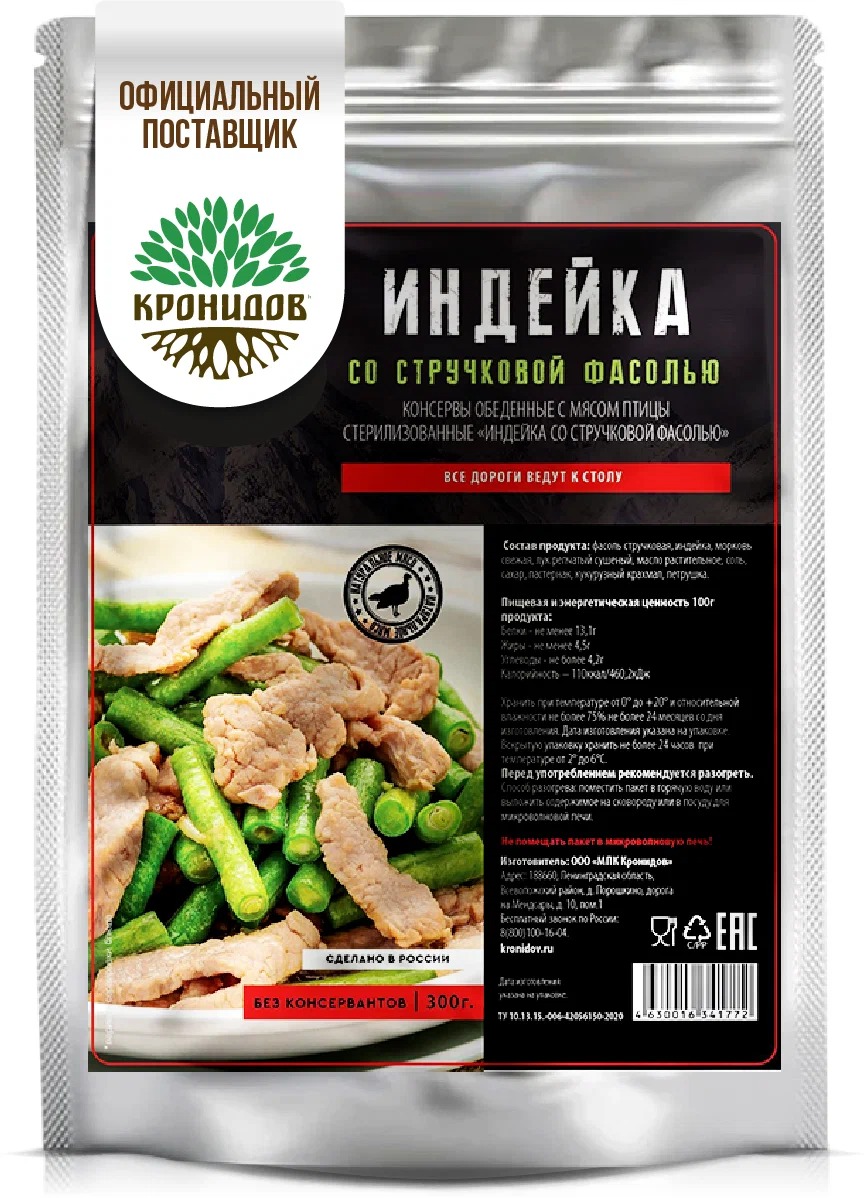 Консервы мясорастилельные из мяса птицы стерилизованые "Индейка со стручковой фасолью"