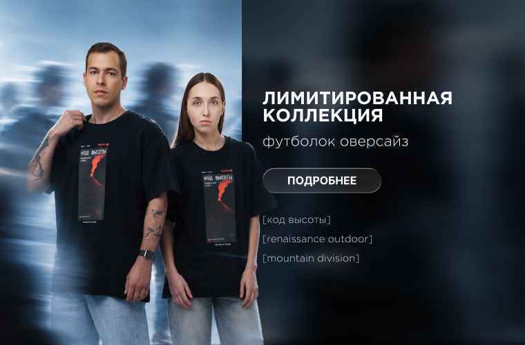 Лимитированная коллекция