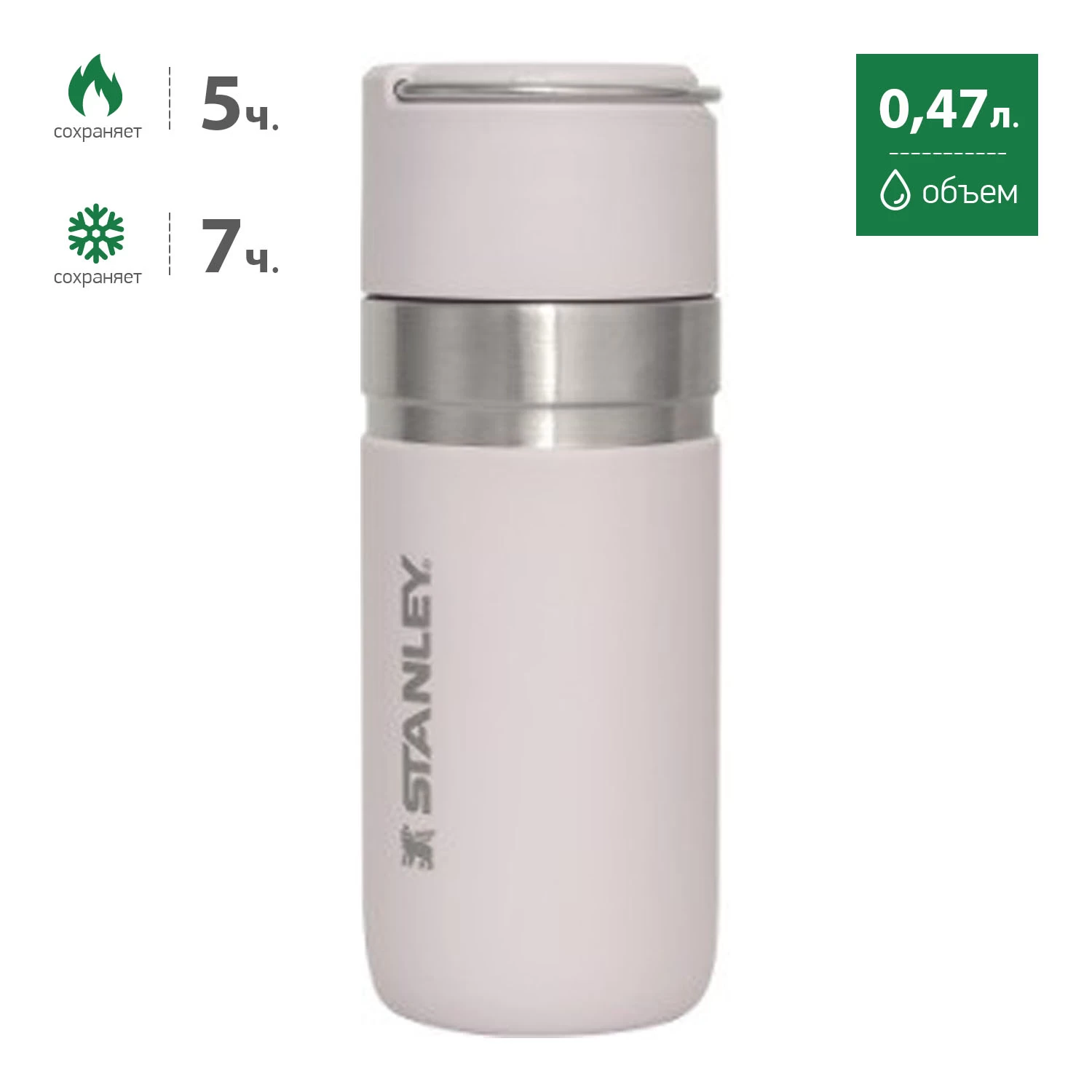 Термобутылка STANLEY GO Quick Flip™ 0,47L, Светло-фиолетовая
