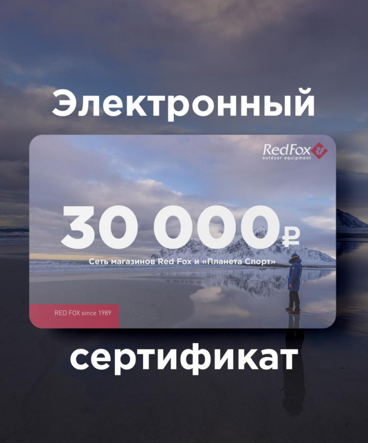 Red Fox подарочный сертификат на 30000 руб.