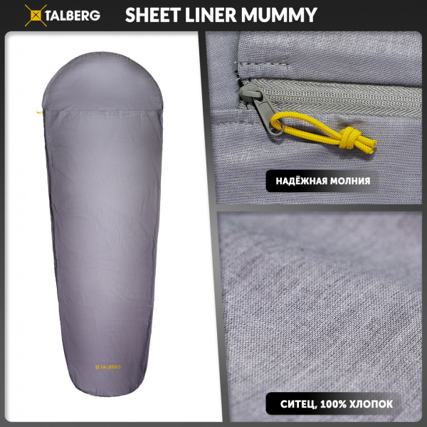 Talberg sheet liner mummy вкладыш в спальный мешок (серый)