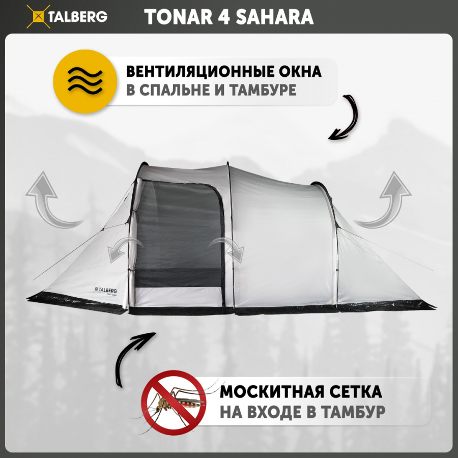 TONAR 4 SAHARA палатка Talberg (серый)