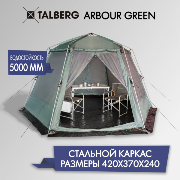 Talberg arbour шатер talberg (зелёный)