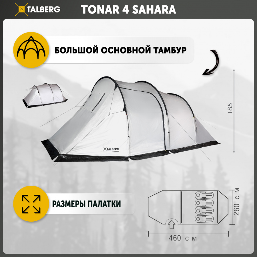 TONAR 4 SAHARA палатка Talberg (серый)