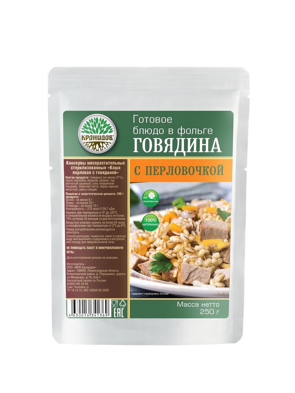 0000579_govdina_s_perlovkoj_250_g.jpeg