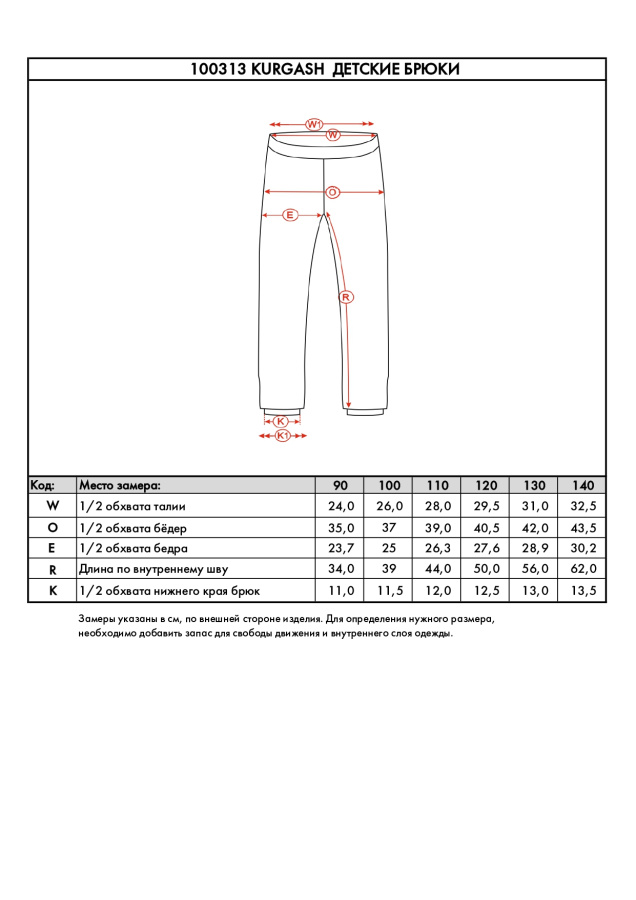 *100313 Брюки детские KURGASH (110, 415 фумо, , , , , )