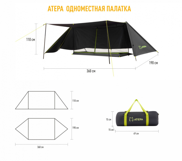 Atepa 2101 distaghil sar палатка одноместная (черный)