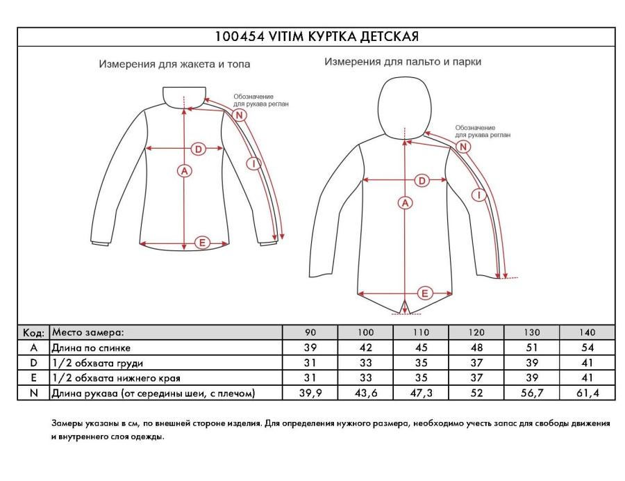 *100454 Куртка детская VITIM (110, 208 паприка, , , , , )
