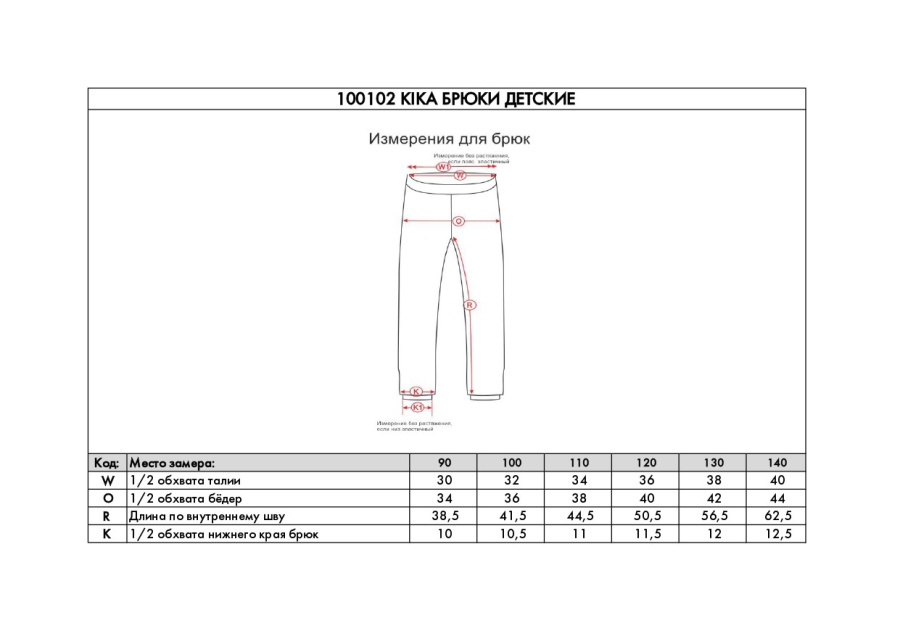 *100102 Брюки детские KIKA (140, 039 морской бриз, , , , , )