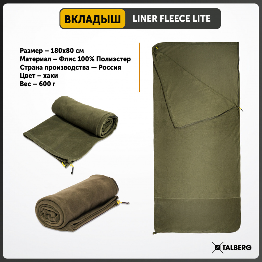 SHEET LINER FLEECE LITE вкладыш в спальный мешок (хаки)