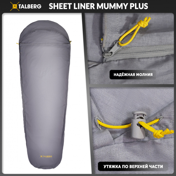 Talberg sheet liner mummy plus вкладыш в спальный мешок (серый)
