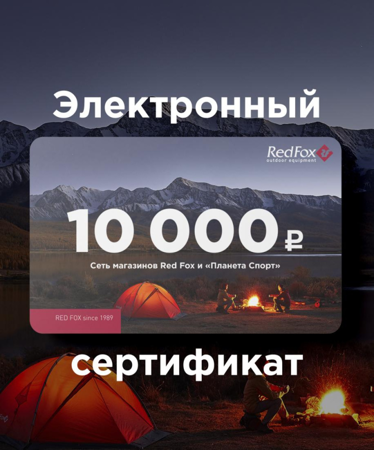 Red Fox подарочный сертификат на 10000 руб.