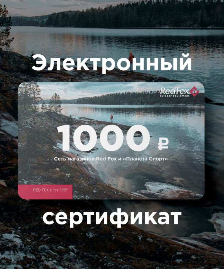 Red Fox подарочный сертификат на 1000 руб.