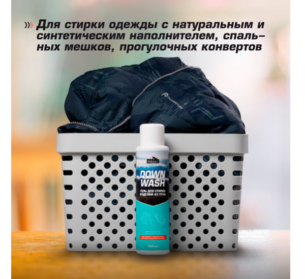 Средство для стирки изделий из пуха Down Wash 500 мл (, , , , )