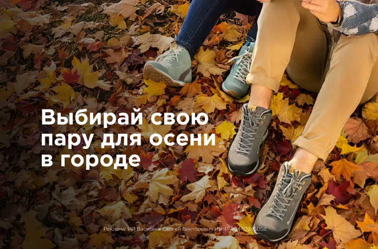 Городская обувь для осени