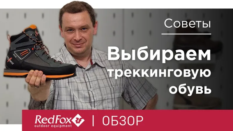 Как выбрать треккинговые ботинки | Обзор