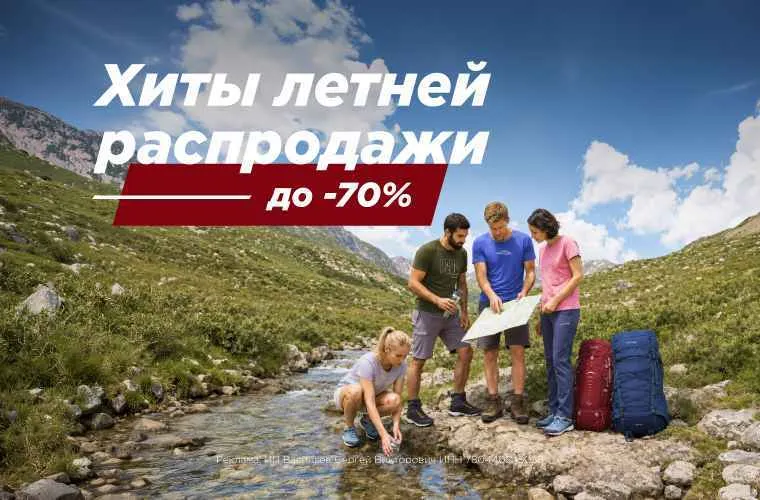 Хиты летней распродажи