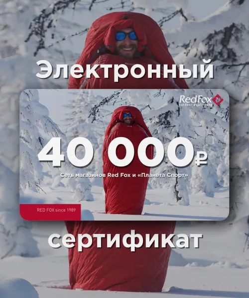 Подарочный сертификат на 40000 руб.