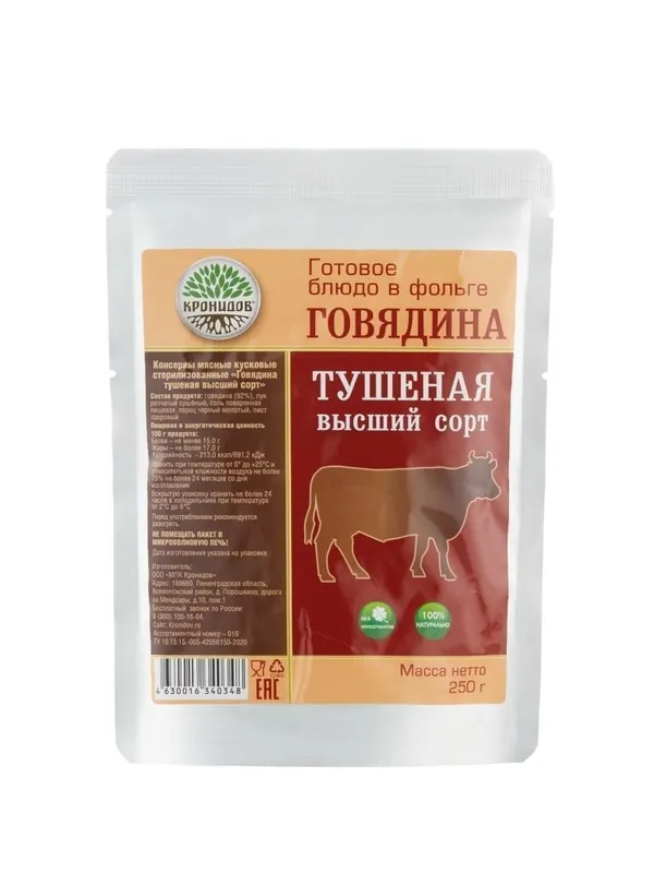 0000616_govdina_tuena_vysij_sort_250_g.jpeg